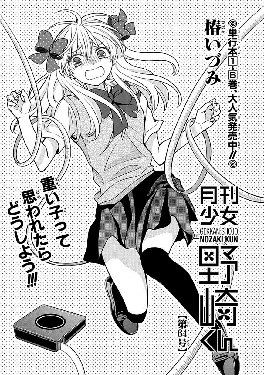 月刊少女野崎くん Manga Townまんがタウン まんがまとめ 無料コミック漫画 ネタバレ