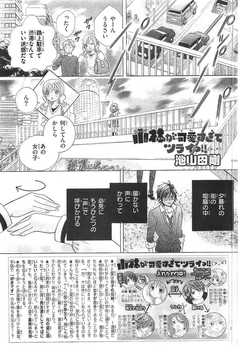 小林が可愛すぎてツライっ 12巻 Manga Townまんがタウン まんがまとめ 無料コミック漫画 ネタバレ