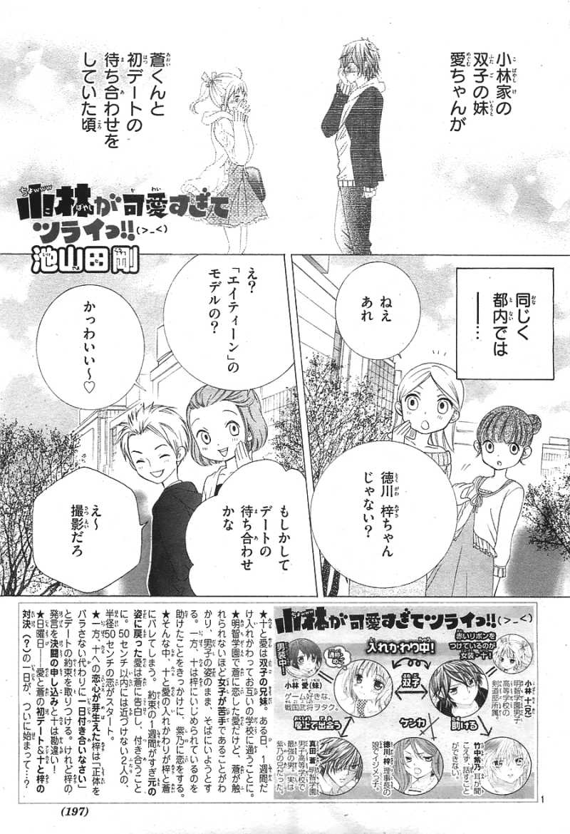 小林が可愛すぎてツライっ 16話 Manga Townまんがタウン まんがまとめ 無料コミック漫画 ネタバレ