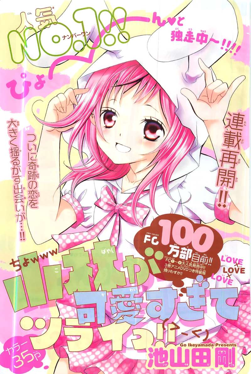 小林が可愛すぎてツライっ 36話 Manga Townまんがタウン まんがまとめ 無料コミック漫画 ネタバレ