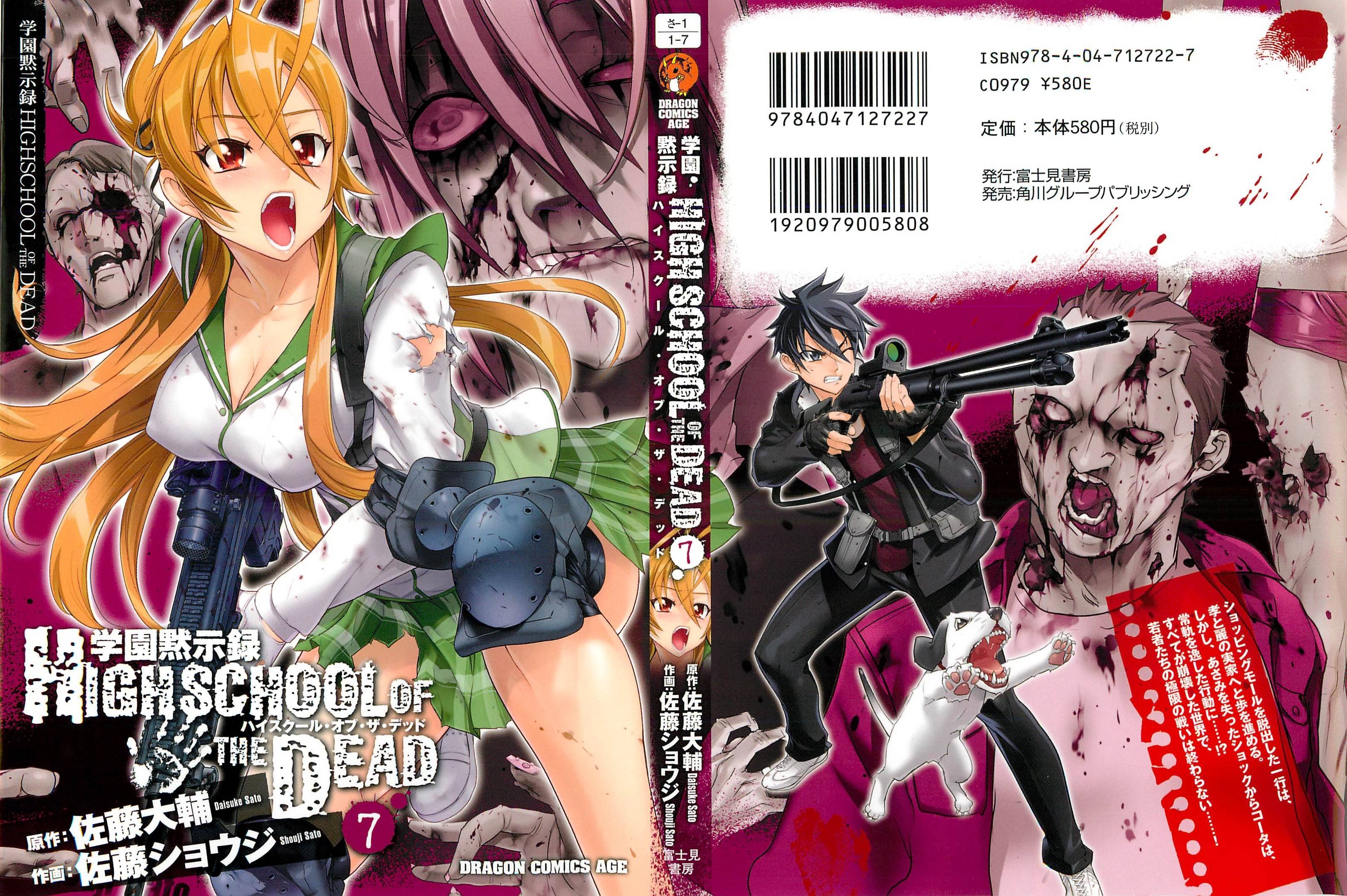 学園黙示録high School Of The Dead 7巻 Manga Townまんがタウン まんがまとめ 無料コミック漫画 ネタバレ