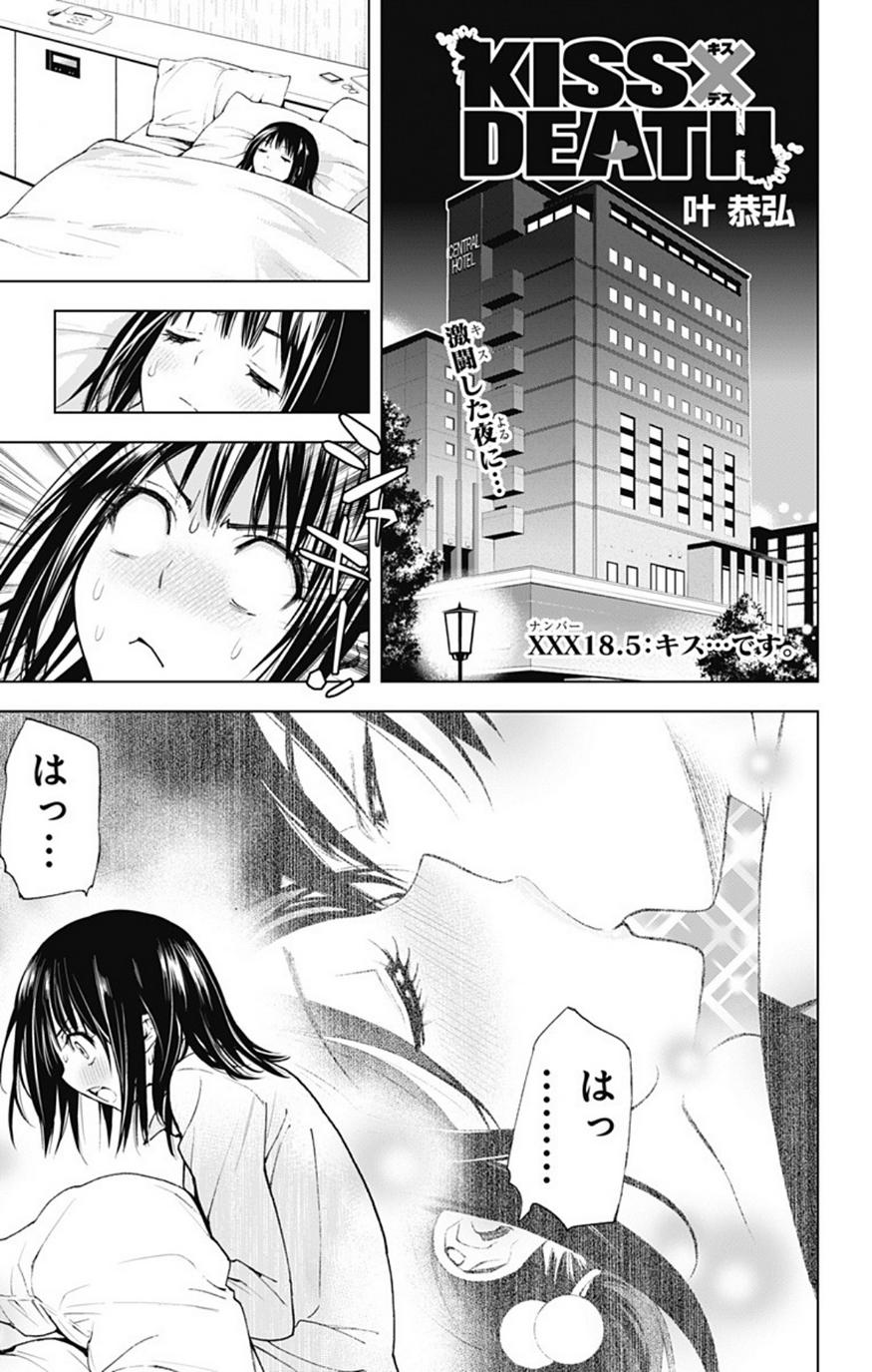 Kiss Death 18話a Manga Townまんがタウン まんがまとめ 無料コミック漫画 ネタバレ