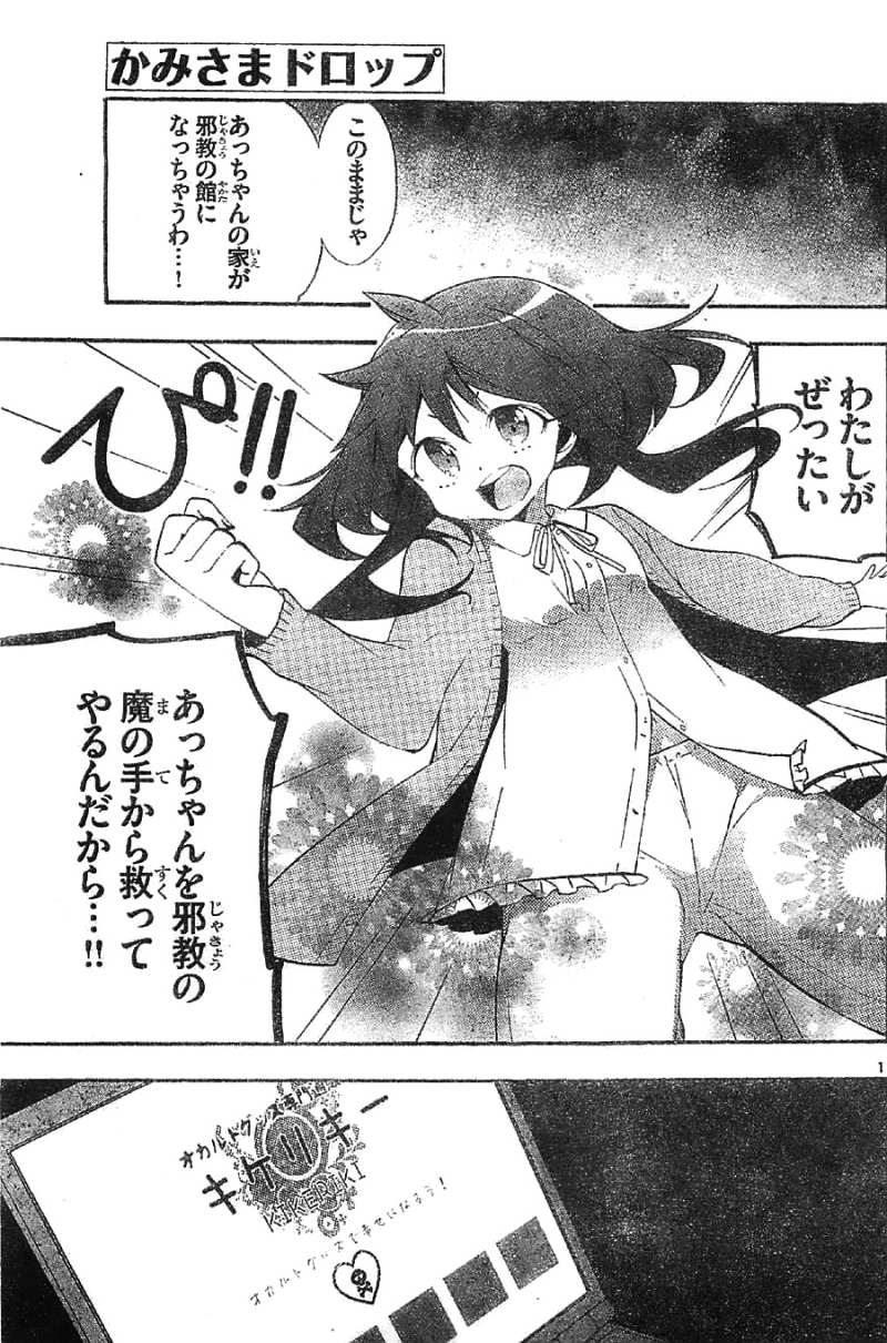 かみさまドロップ 漫画村 まんがまとめ 無料コミック漫画 ネタバレ