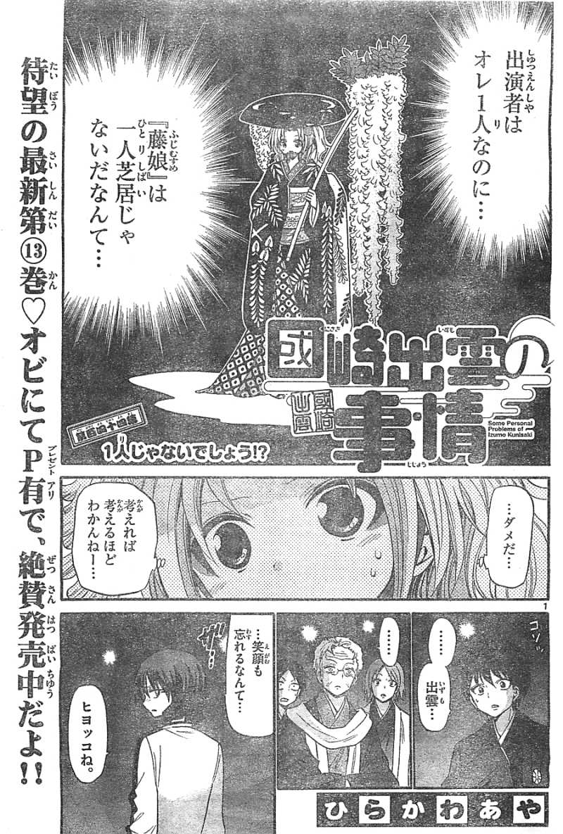 國崎出雲の事情 144話 Manga Townまんがタウン まんがまとめ 無料コミック漫画 ネタバレ