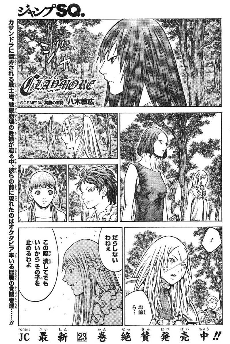 Claymore 144話 Manga Townまんがタウン まんがまとめ 無料コミック漫画 ネタバレ