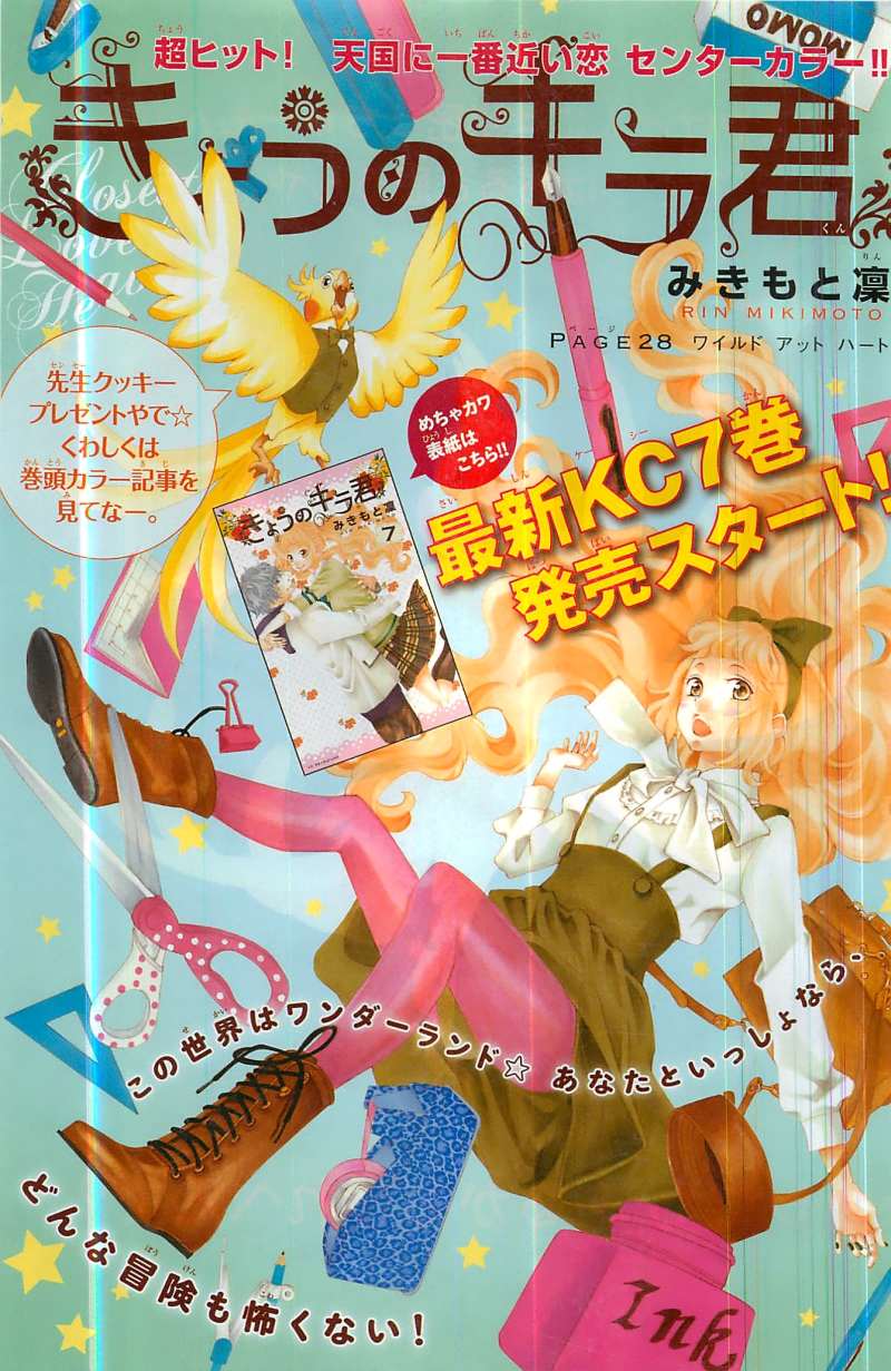 きょうのキラ君 23話 Manga Townまんがタウン まんがまとめ 無料コミック漫画 ネタバレ
