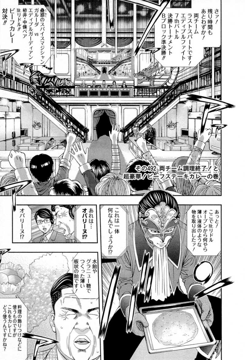 華麗なる食卓 41巻 Manga Townまんがタウン まんがまとめ 無料コミック漫画 ネタバレ