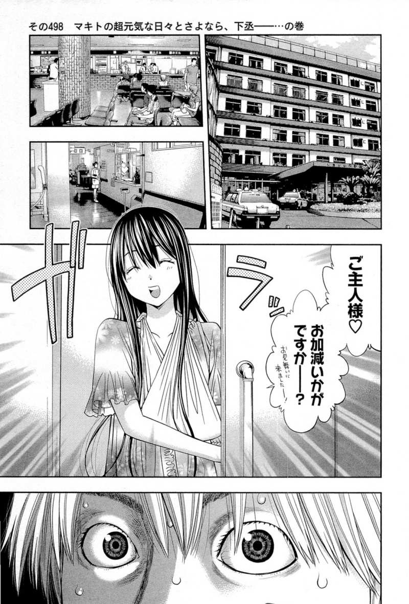 華麗なる食卓 532話 Manga Townまんがタウン まんがまとめ 無料コミック漫画 ネタバレ