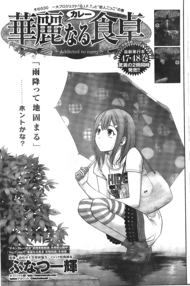 華麗なる食卓 41巻 Manga Townまんがタウン まんがまとめ 無料コミック漫画 ネタバレ