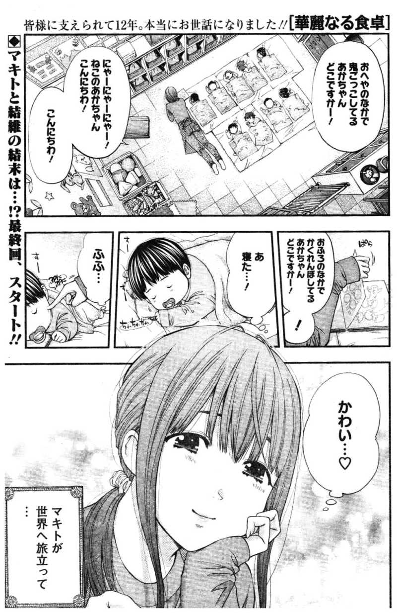 華麗なる食卓 41巻 Manga Townまんがタウン まんがまとめ 無料コミック漫画 ネタバレ