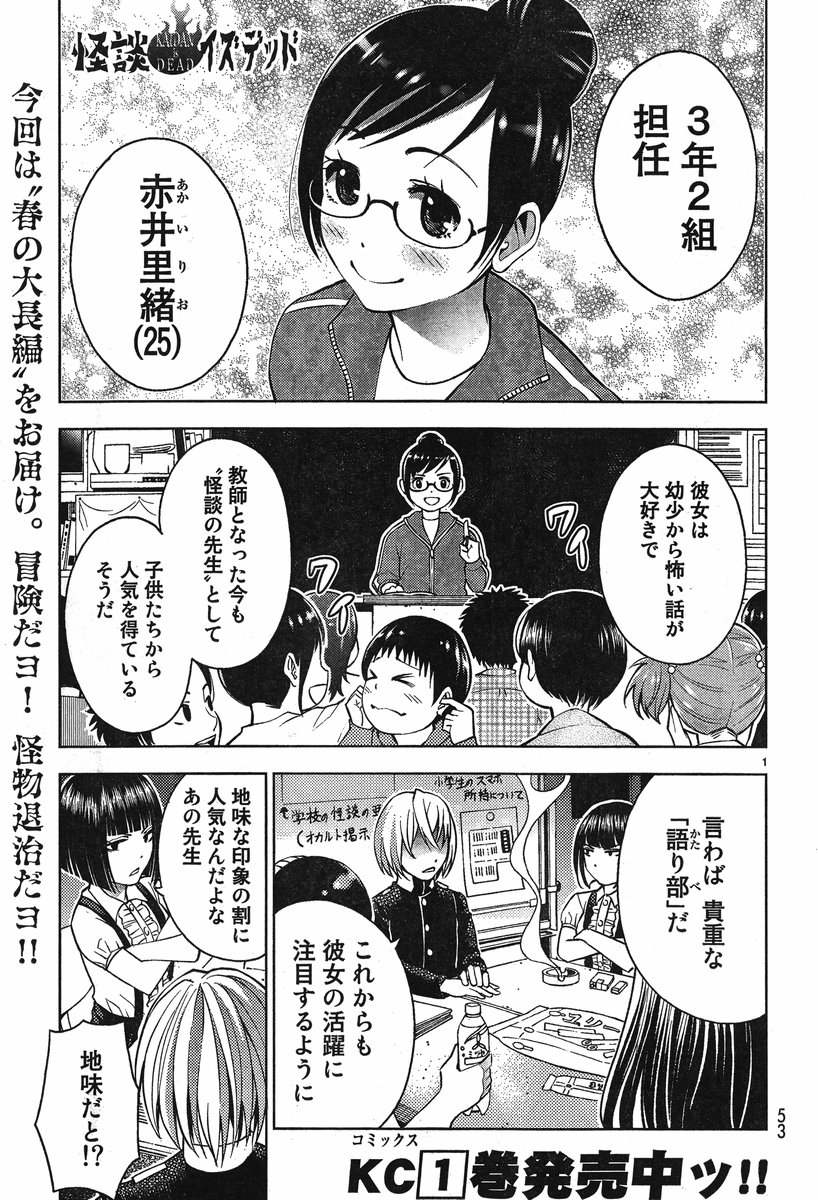 怪談イズデッド 22話 Manga Townまんがタウン まんがまとめ 無料コミック漫画 ネタバレ