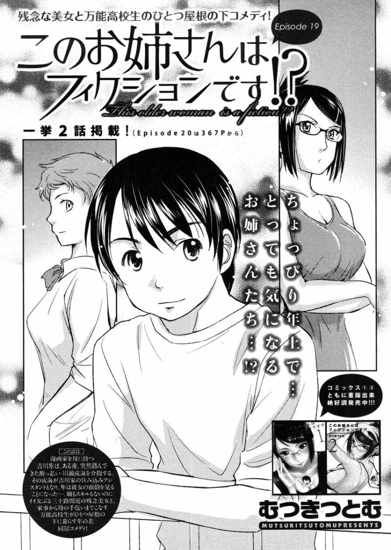 このお姉さんはフィクションです 44話 Manga Townまんがタウン まんがまとめ 無料コミック漫画 ネタバレ