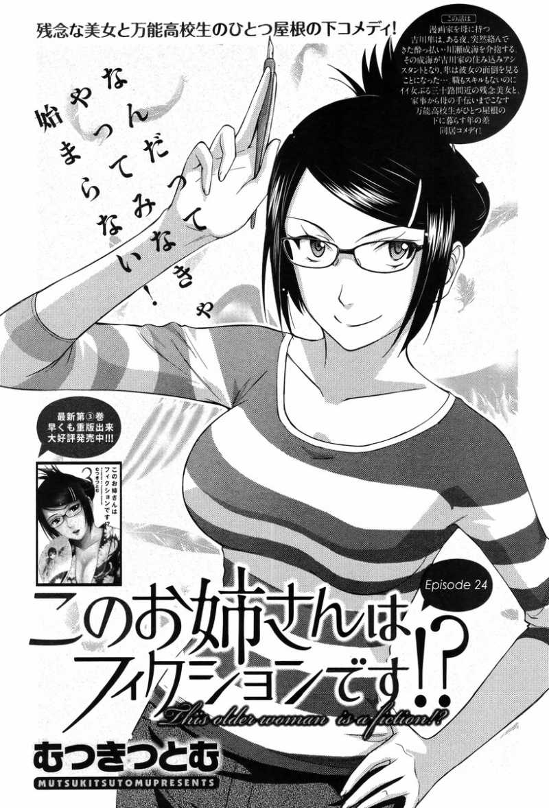 このお姉さんはフィクションです 46話 Manga Townまんがタウン まんがまとめ 無料コミック漫画 ネタバレ