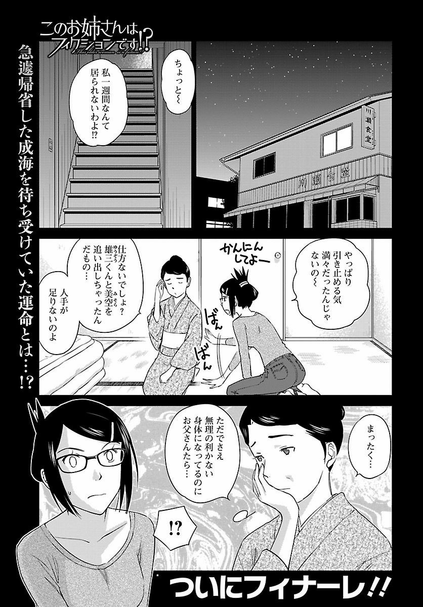 このお姉さんはフィクションです Manga Townまんがタウン まんがまとめ 無料コミック漫画 ネタバレ