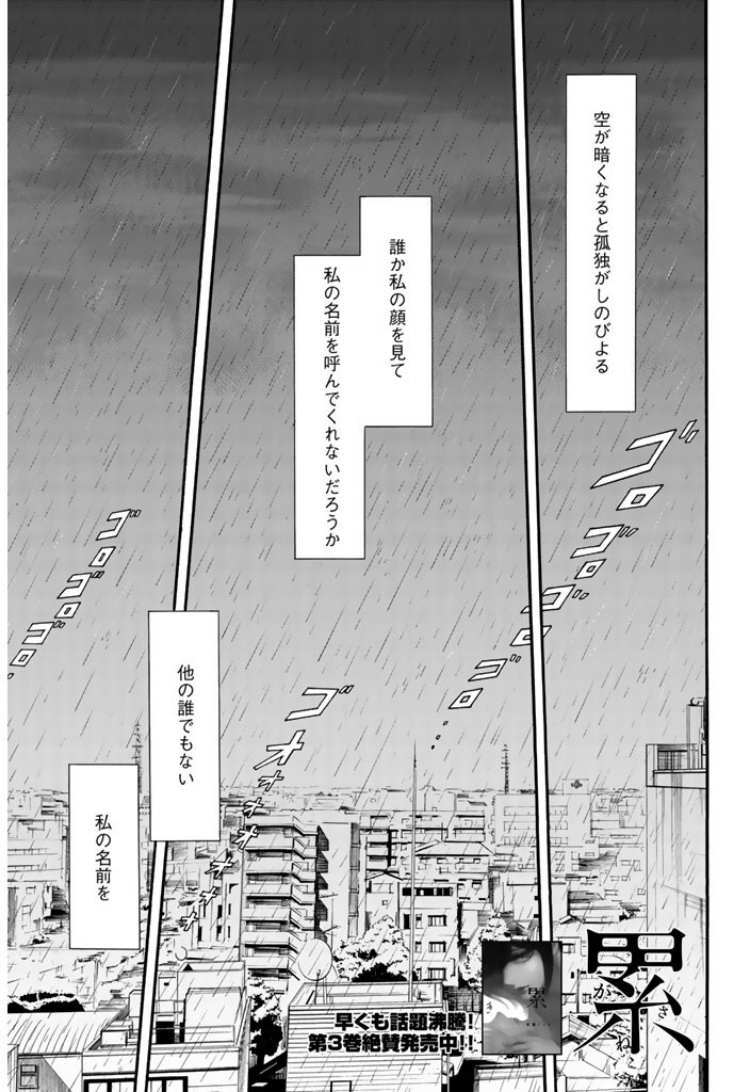 累 かさね 8巻 Manga Townまんがタウン まんがまとめ 無料コミック漫画 ネタバレ