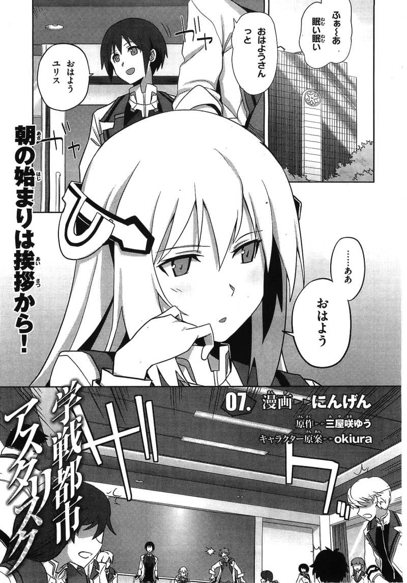 学戦都市アスタリスク 10話 Manga Townまんがタウン まんがまとめ 無料コミック漫画 ネタバレ