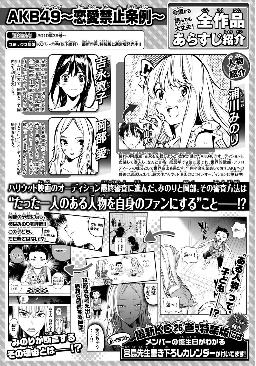 Akb49 恋愛禁止条例 漫画村 まんがまとめ 無料コミック漫画 ネタバレ