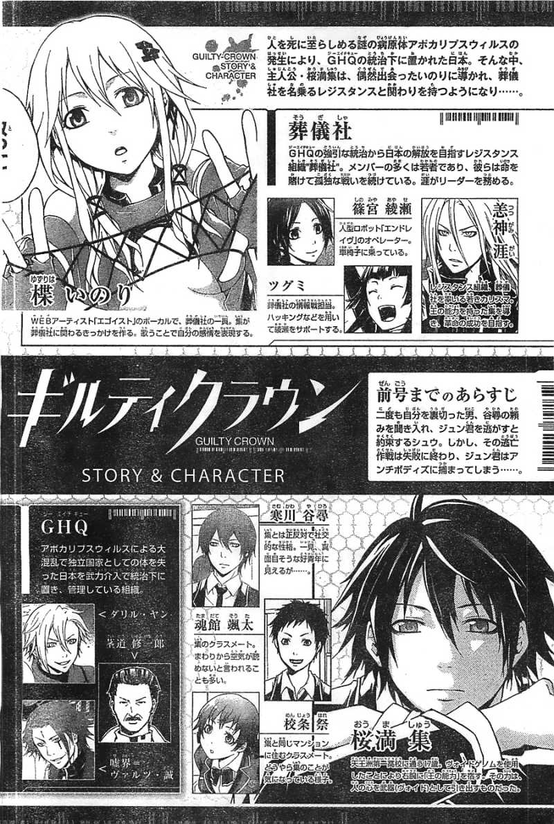 ギルティクラウン 19話 Manga Townまんがタウン まんがまとめ 無料コミック漫画 ネタバレ