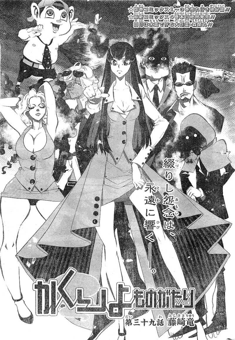 かくりよものがたり 39話 Manga Townまんがタウン まんがまとめ 無料コミック漫画 ネタバレ