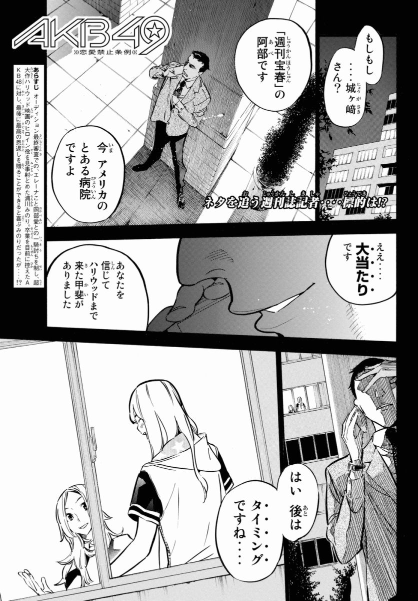 Akb49 恋愛禁止条例 漫画村 まんがまとめ 無料コミック漫画 ネタバレ