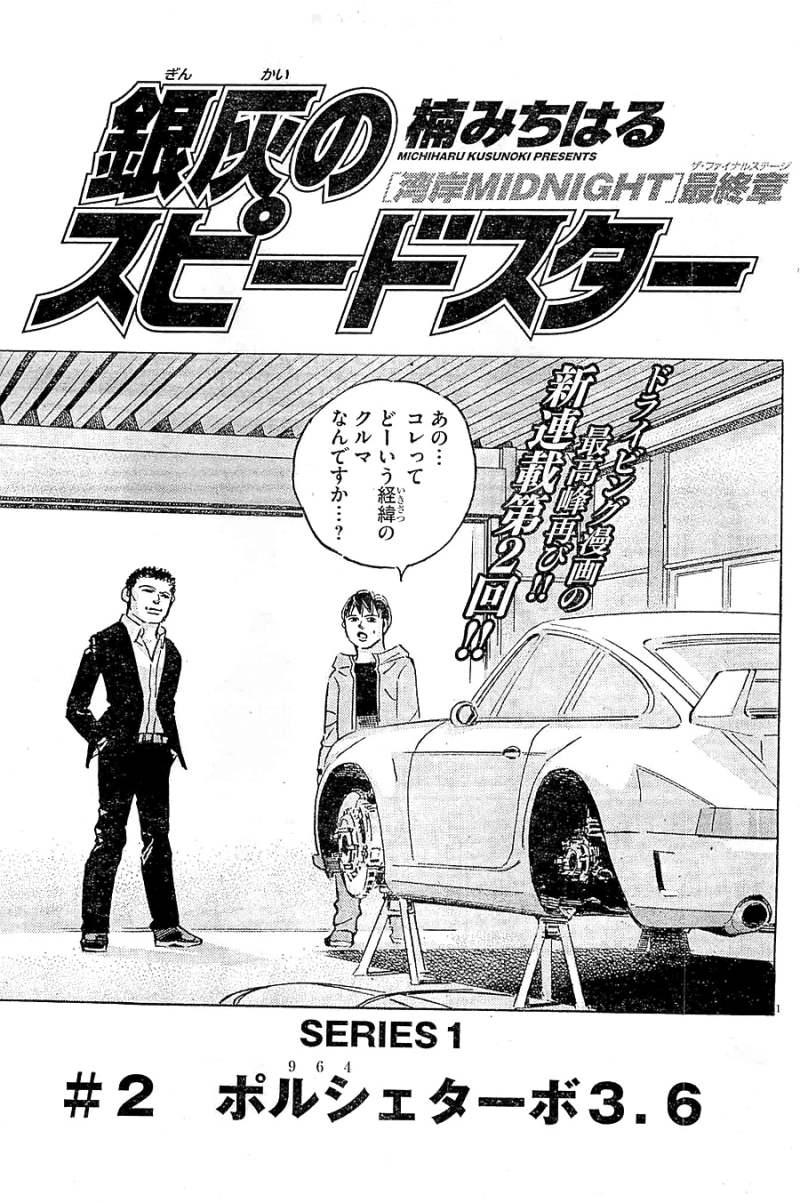 銀灰のスピードスター 4話 Manga Townまんがタウン