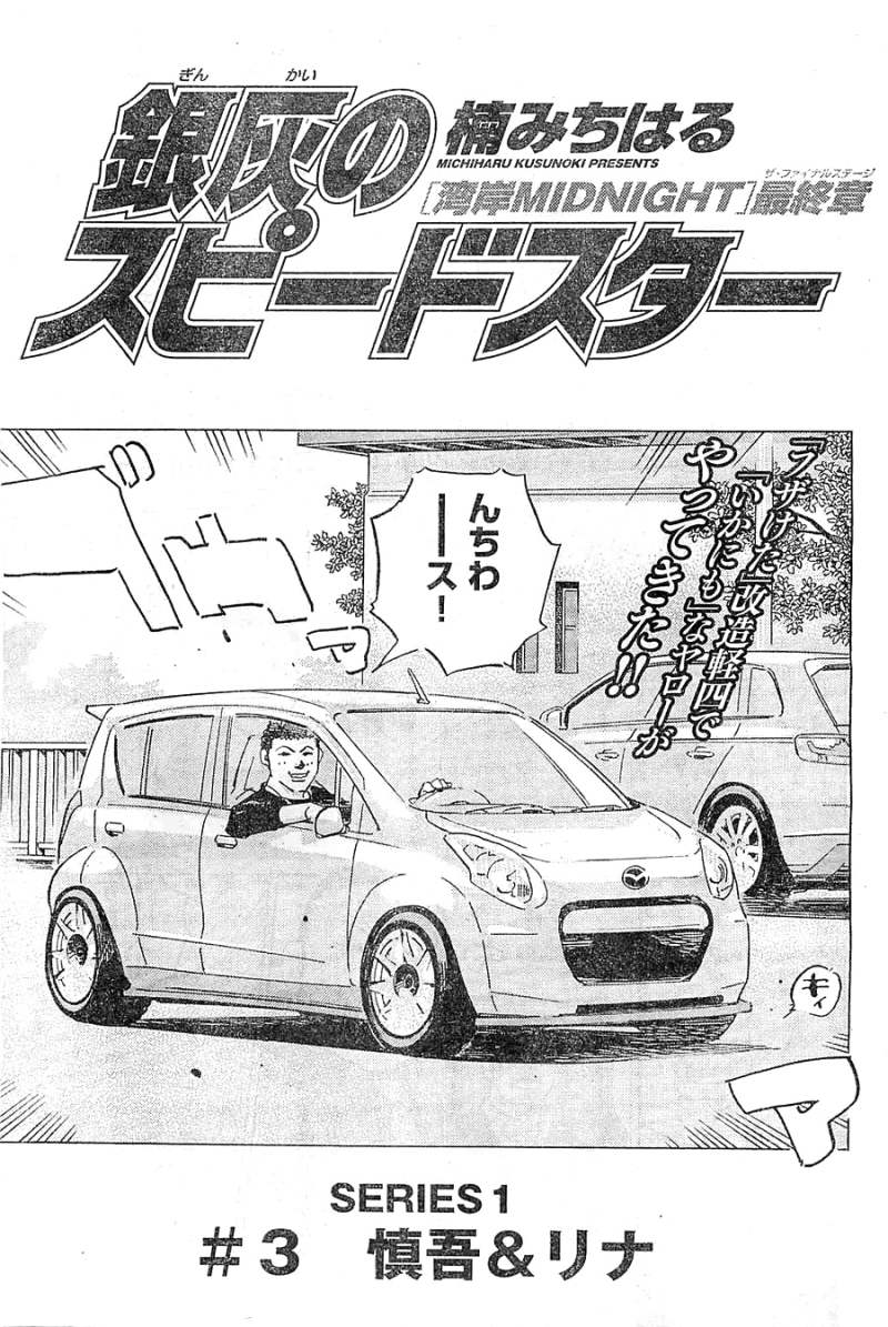 銀灰のスピードスター 2巻 Manga Townまんがタウン まんがまとめ 無料コミック漫画 ネタバレ