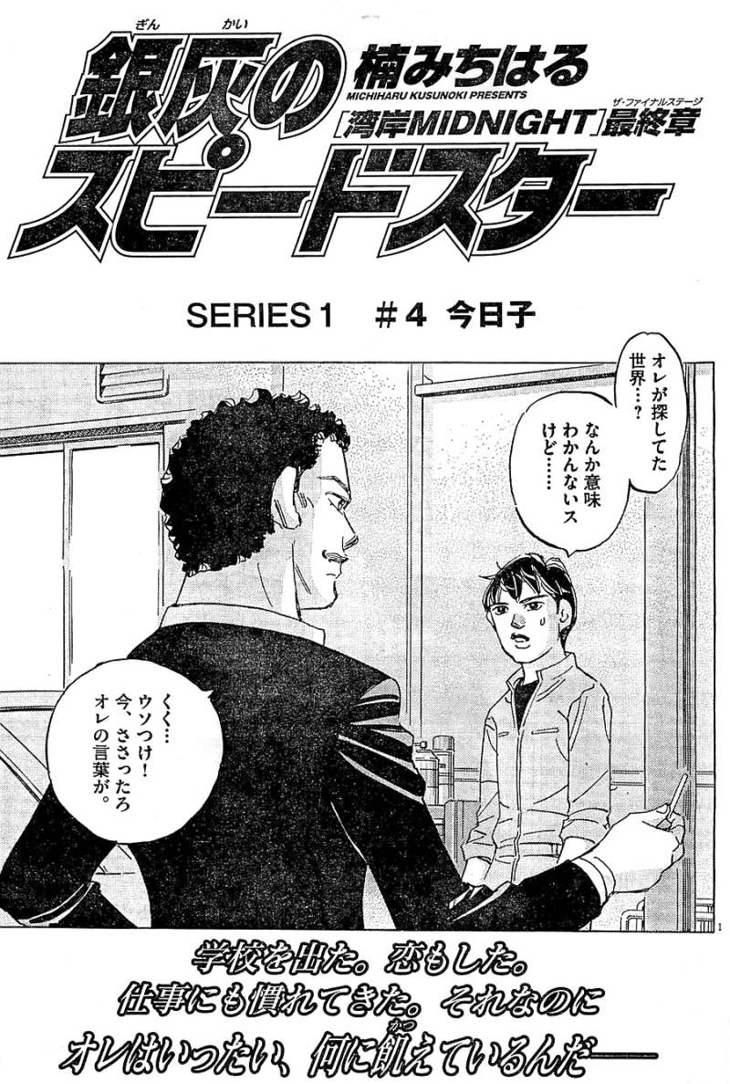 銀灰のスピードスター 4話 Manga Townまんがタウン