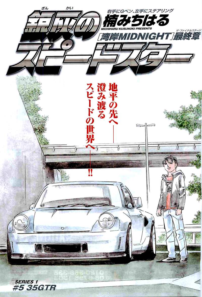 銀灰のスピードスター 9話 Manga Townまんがタウン まんがまとめ 無料コミック漫画 ネタバレ
