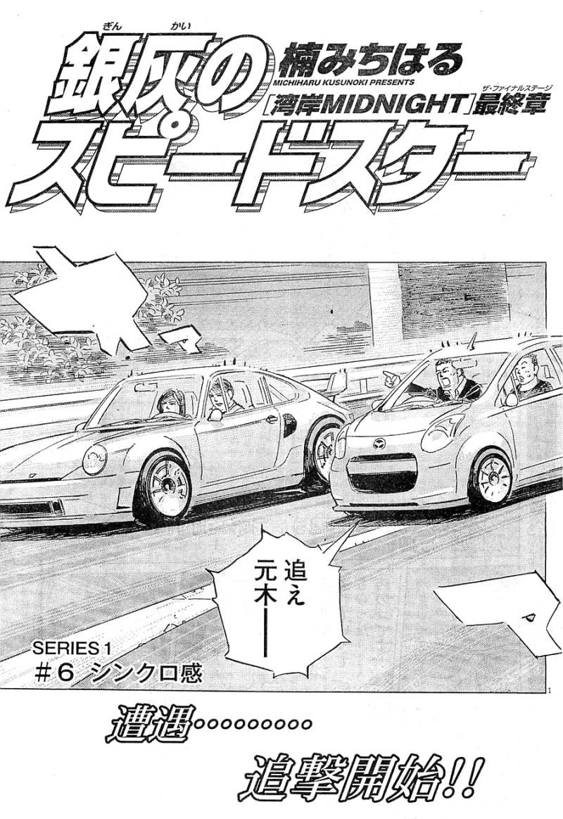 銀灰のスピードスター 4話 Manga Townまんがタウン