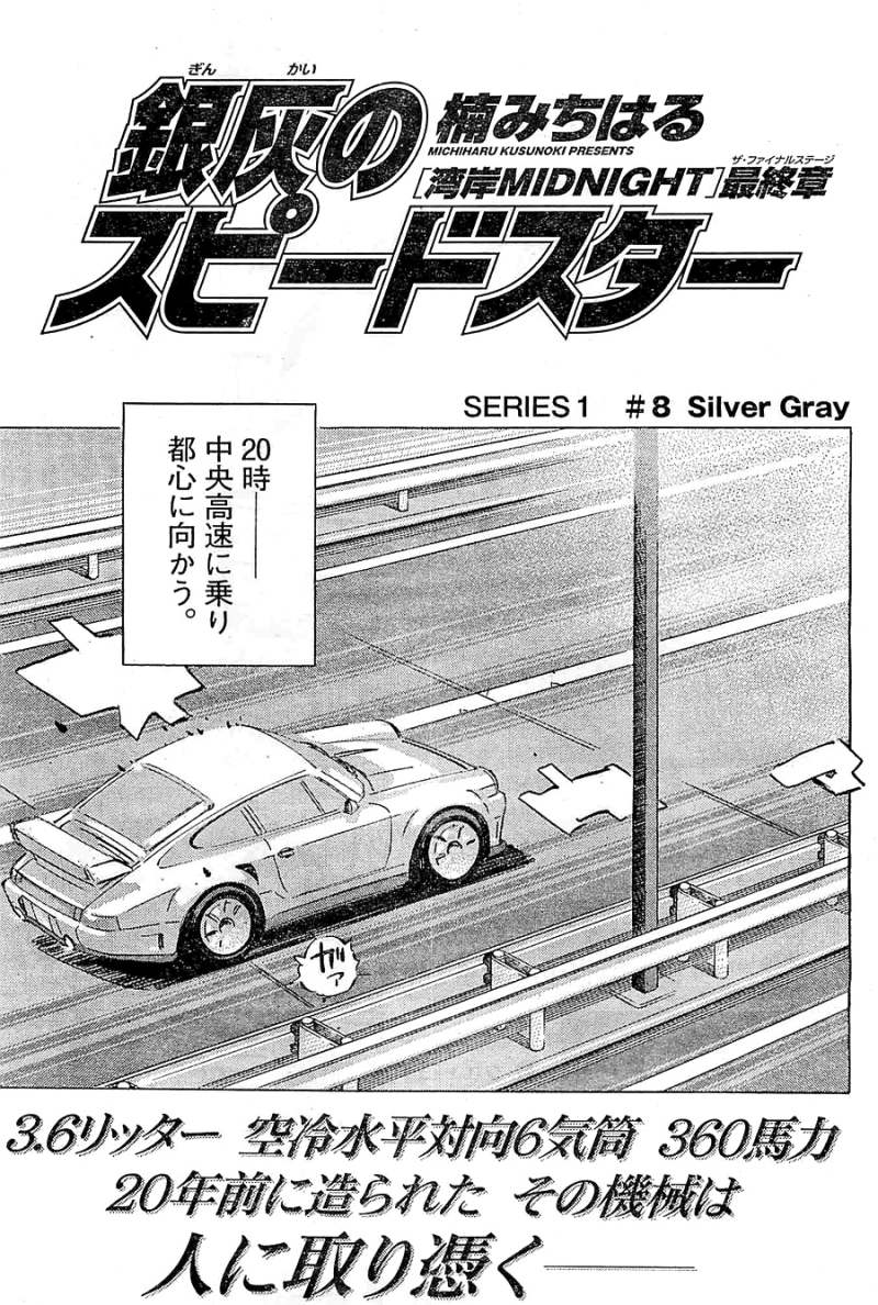 銀灰のスピードスター 9話 Manga Townまんがタウン まんがまとめ 無料コミック漫画 ネタバレ