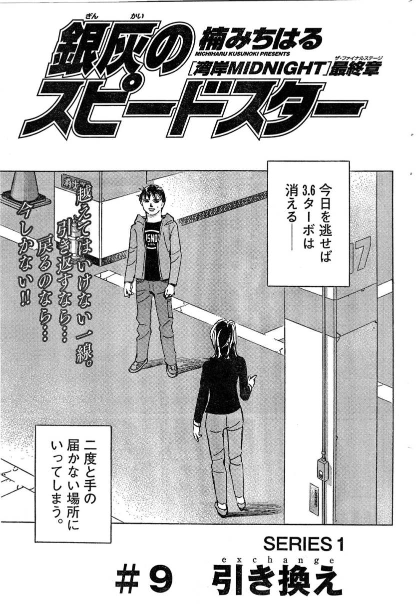 銀灰のスピードスター 5話 Manga Townまんがタウン まんがまとめ 無料コミック漫画 ネタバレ