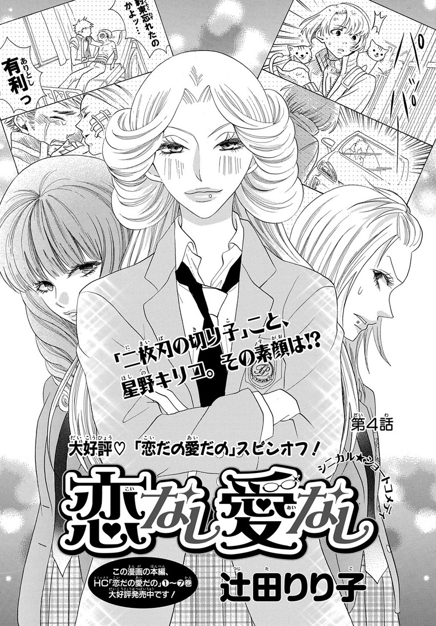 恋なし愛なし Manga Townまんがタウン まんがまとめ 無料コミック漫画 ネタバレ