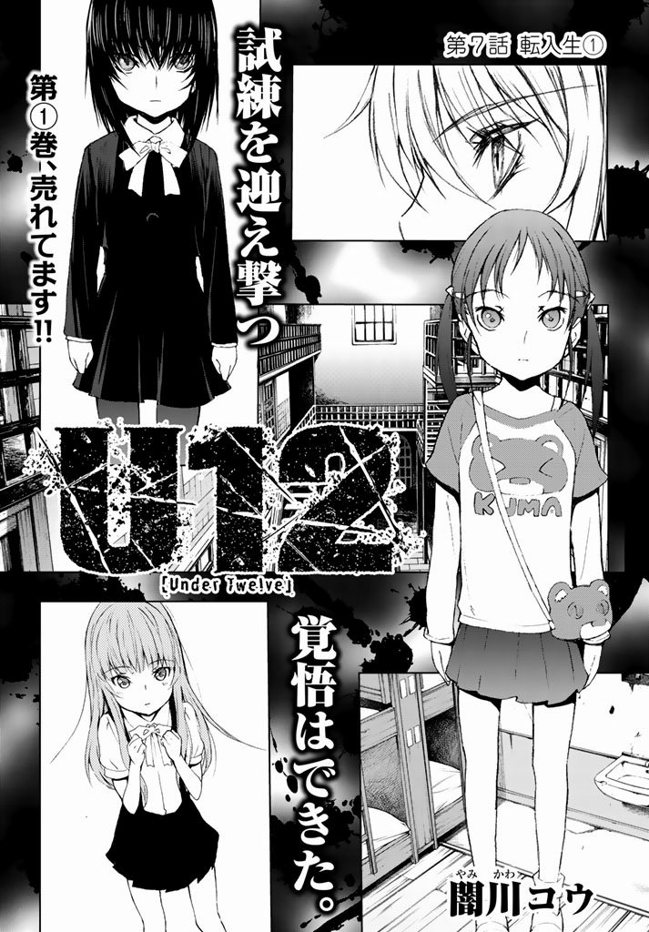 U12 13話 Manga Townまんがタウン まんがまとめ 無料コミック漫画 ネタバレ