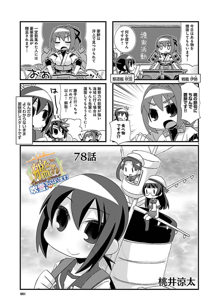 艦隊これくしょん 艦これ 4コマコミック吹雪 がんばります 78話 Manga Townまんがタウン まんがまとめ 無料コミック漫画 ネタバレ