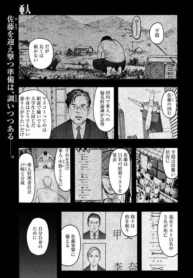 亜人 5巻 Manga Townまんがタウン まんがまとめ 無料コミック漫画 ネタバレ