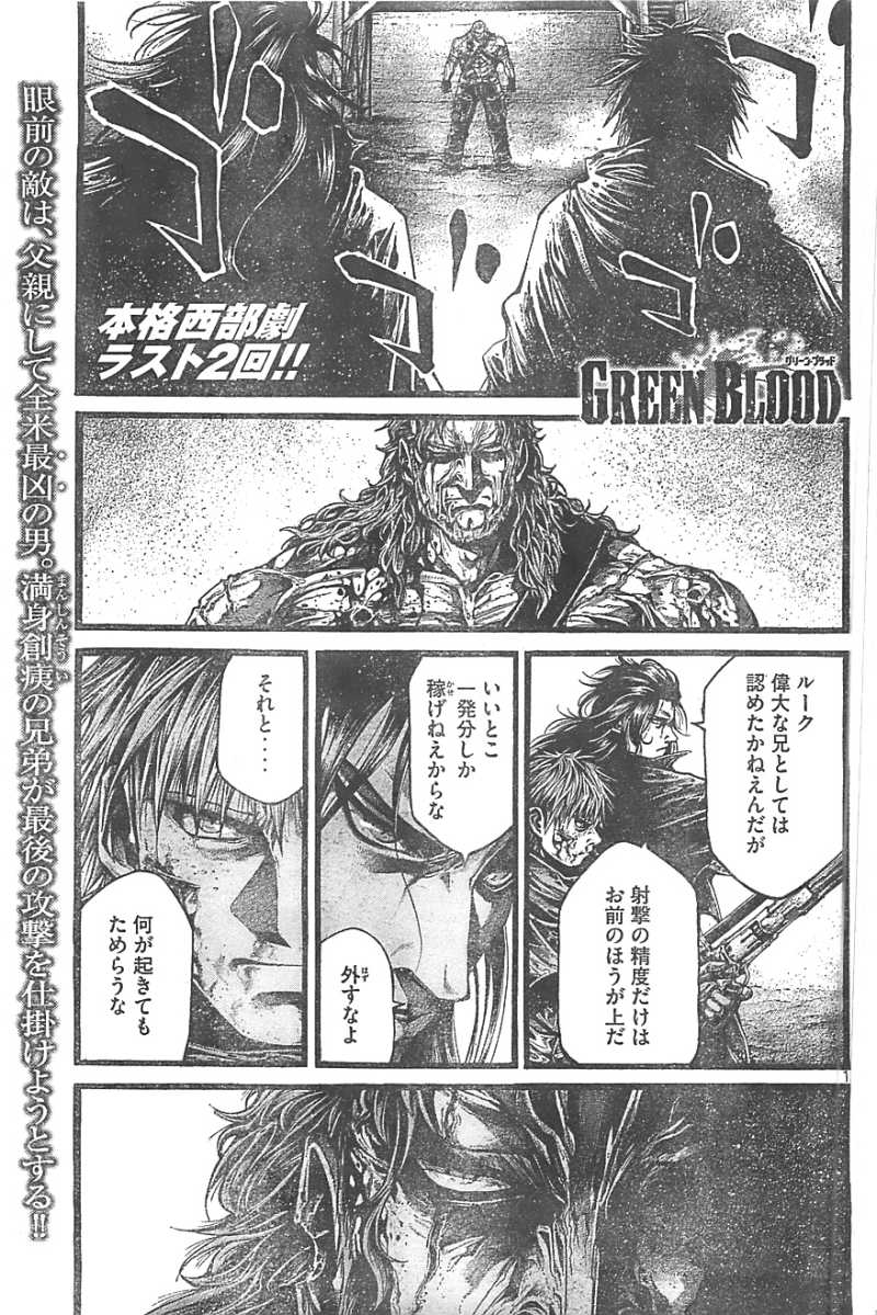 Green Blood グリーン ブラッド Manga Townまんがタウン まんがまとめ 無料コミック漫画 ネタバレ
