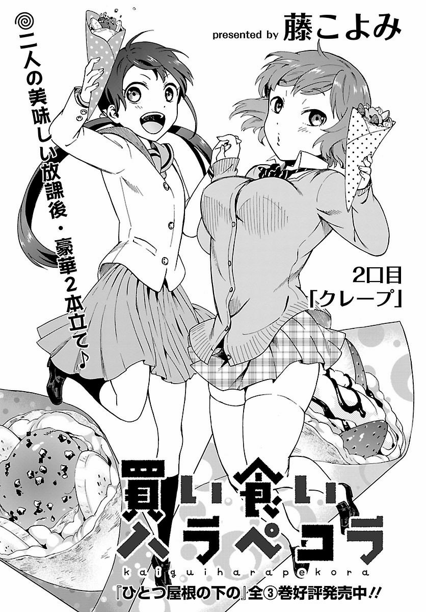 買い食いハラペコラ 3話 Manga Townまんがタウン まんがまとめ 無料コミック漫画 ネタバレ