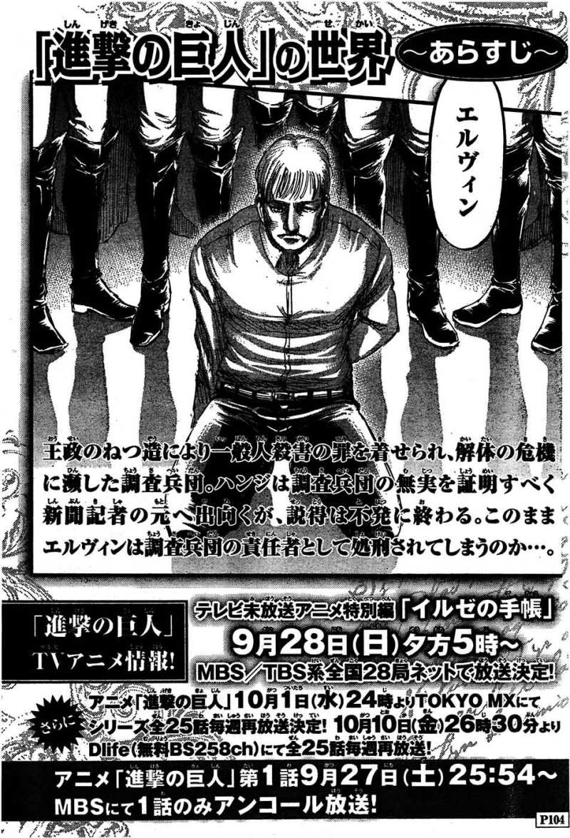 進撃の巨人 Before The Fall 4巻 Manga Townまんがタウン まんがまとめ 無料コミック漫画 ネタバレ