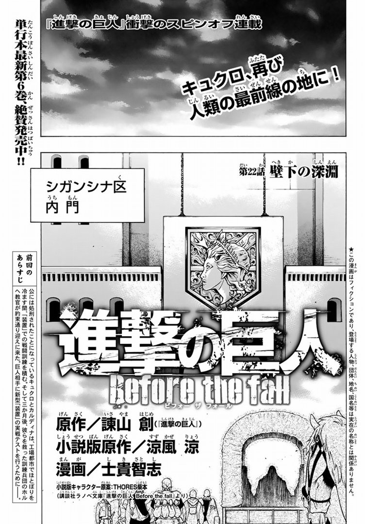 進撃の巨人beforethefall 22話 Manga Townまんがタウン まんがまとめ 無料コミック漫画 ネタバレ