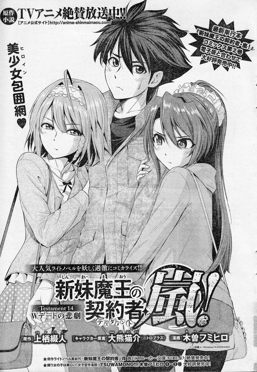 新妹魔王の契約者 嵐 15話 Manga Townまんがタウン まんがまとめ 無料コミック漫画 ネタバレ