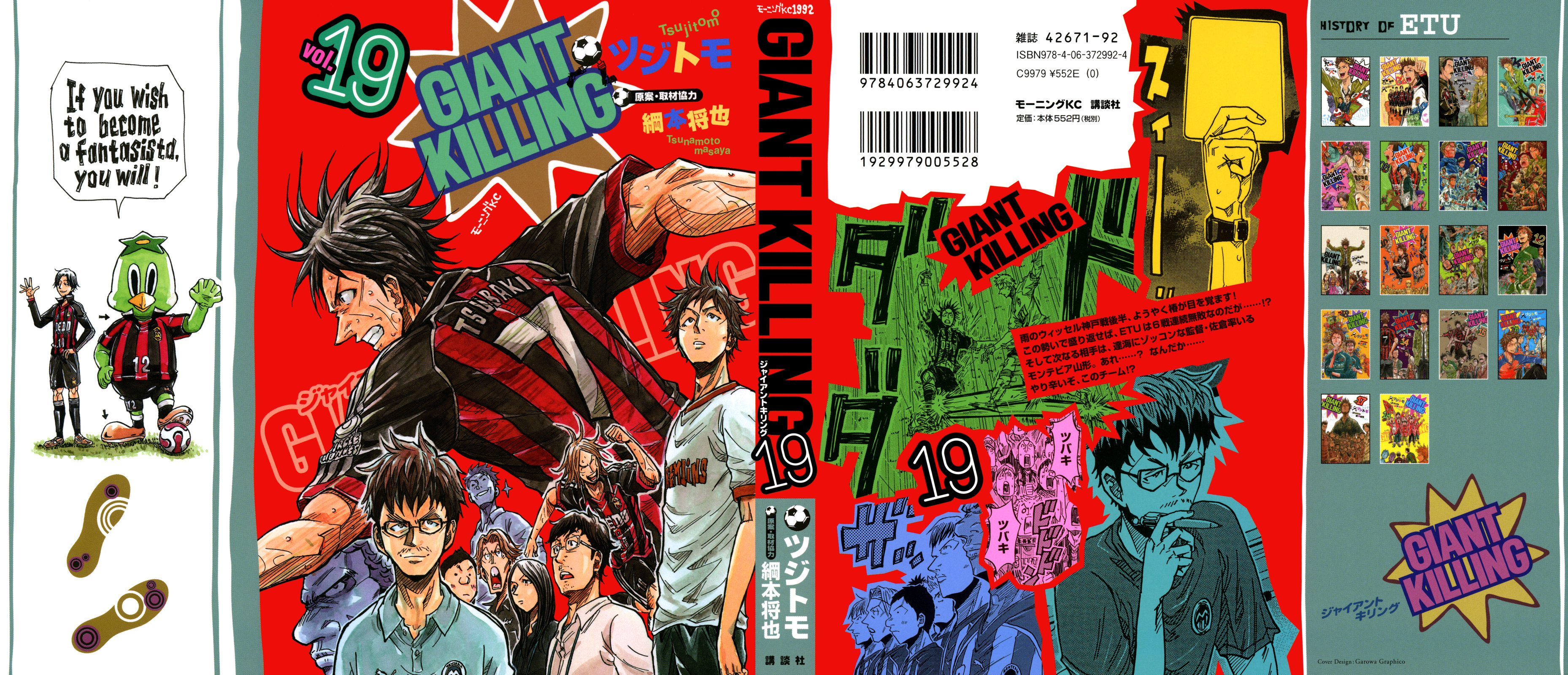 Giant Killing 19巻 Manga Townまんがタウン まんがまとめ 無料コミック漫画 ネタバレ