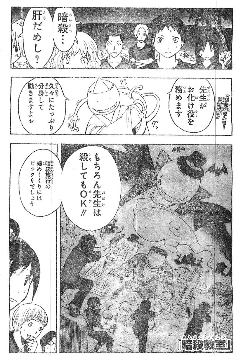 暗殺教室 55話 漫画村 まんがまとめ 無料コミック漫画 ネタバレ