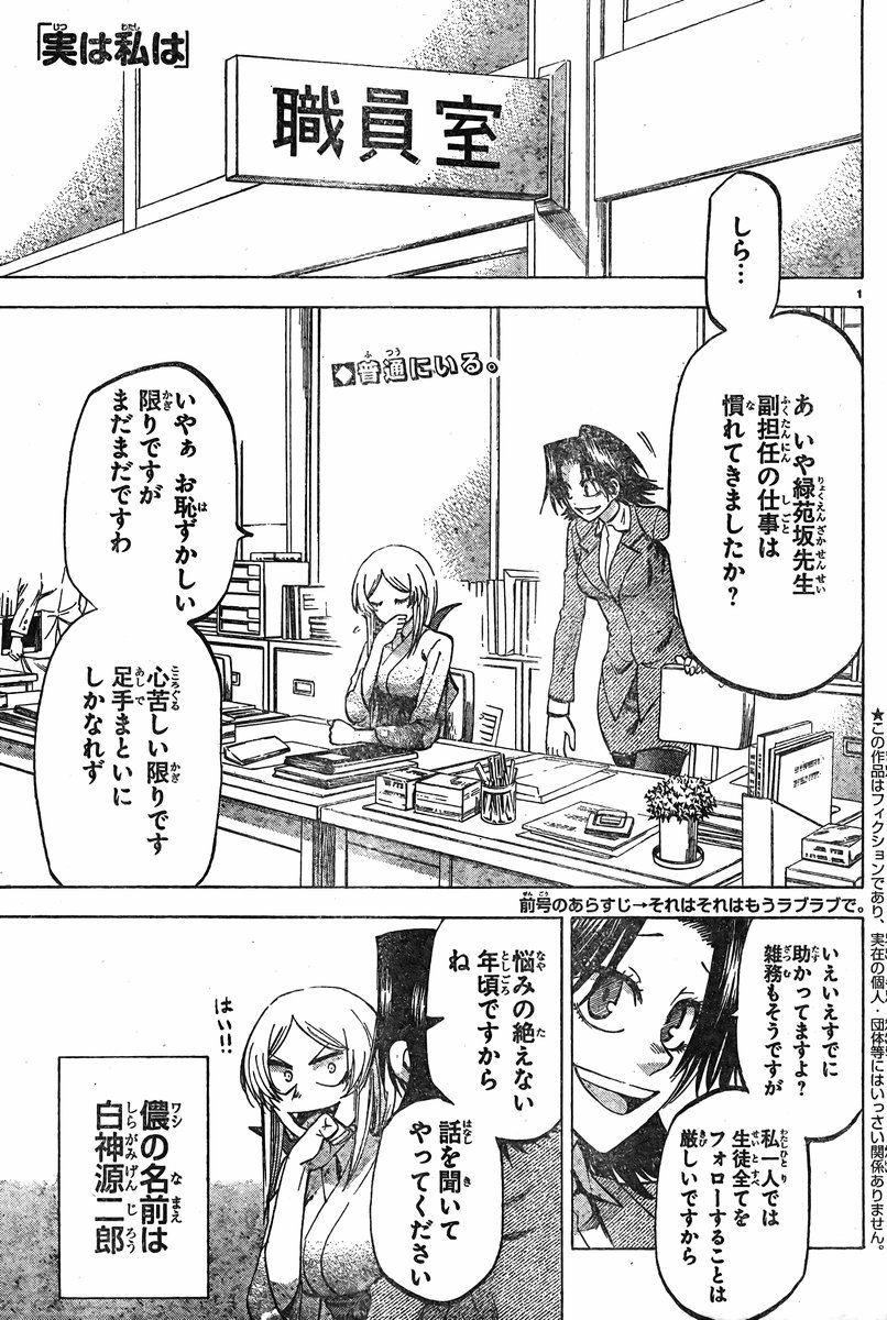 実は私は 102話 Manga Townまんがタウン まんがまとめ 無料コミック漫画 ネタバレ