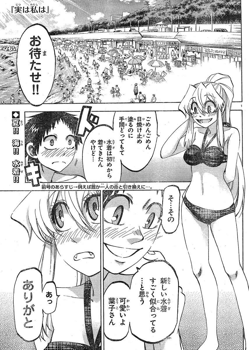 実は私は 漫画村 まんがまとめ 無料コミック漫画 ネタバレ
