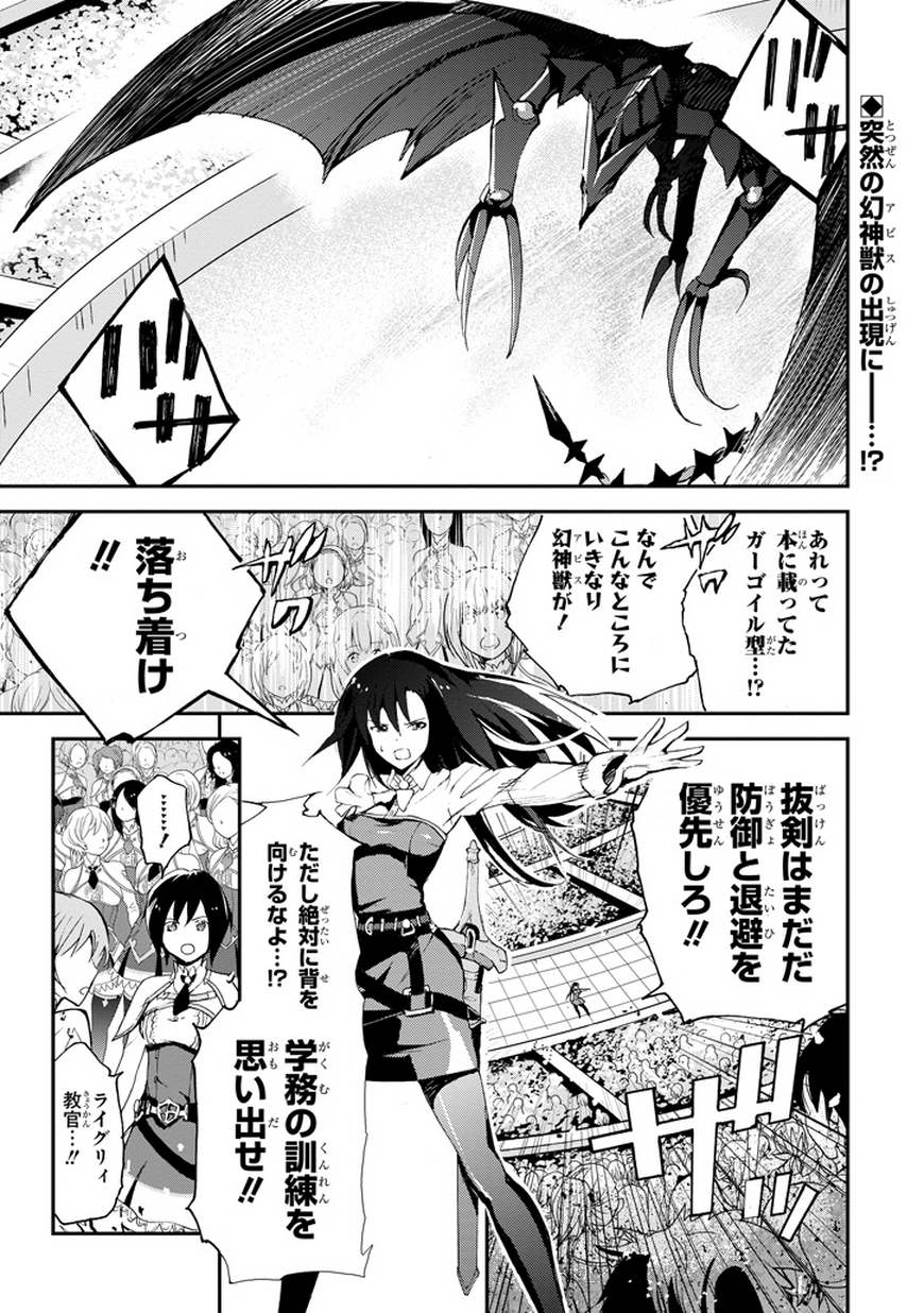 最弱無敗の神装機竜 11話 Manga Townまんがタウン まんがまとめ 無料コミック漫画 ネタバレ