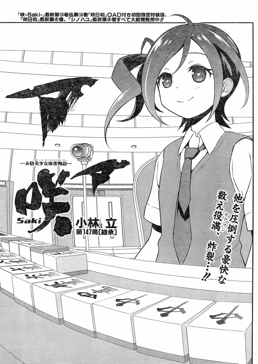 咲 Saki 119話 Manga Townまんがタウン まんがまとめ 無料コミック漫画 ネタバレ