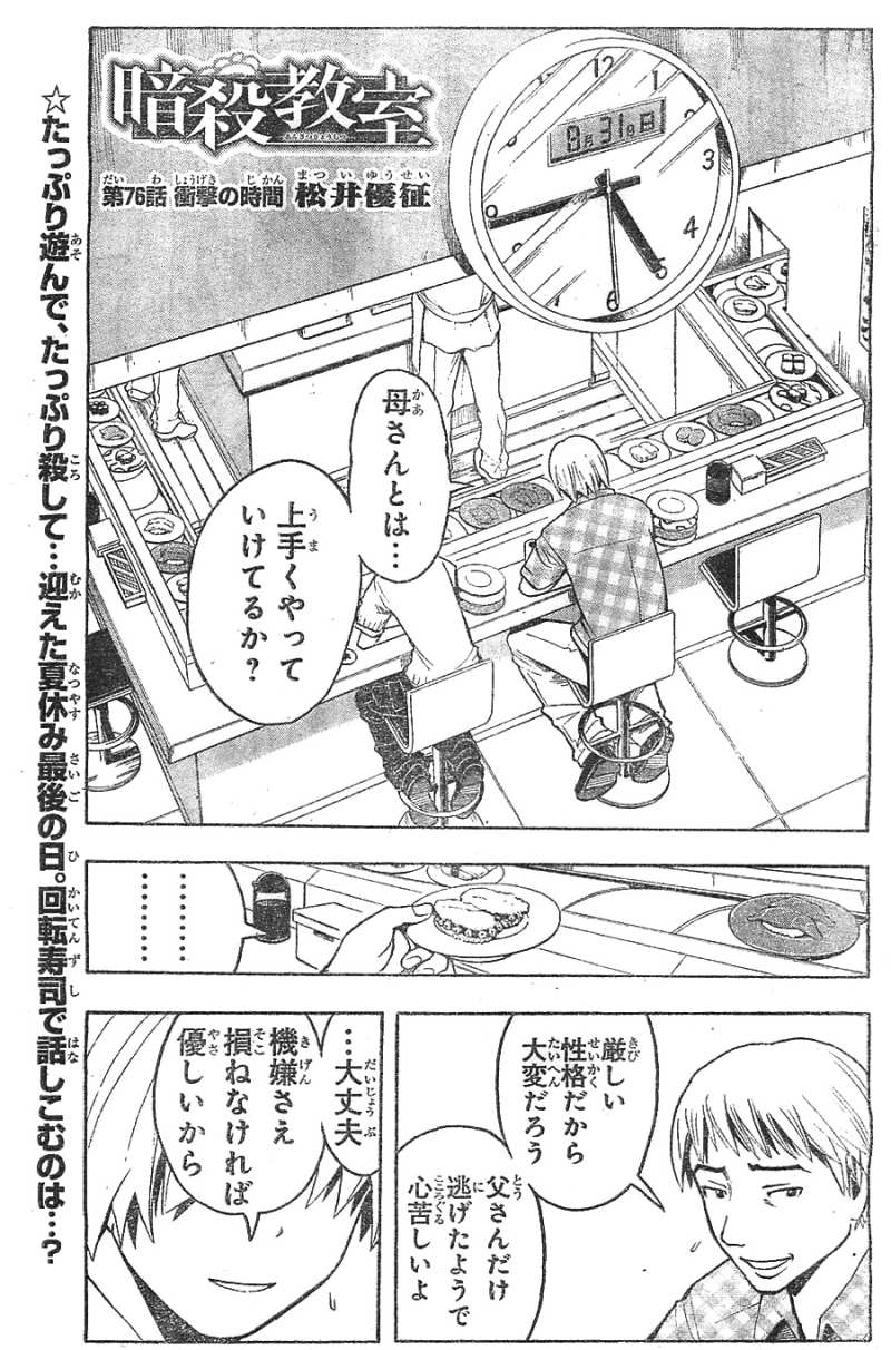 暗殺教室 14巻 Manga Townまんがタウン まんがまとめ 無料コミック漫画 ネタバレ