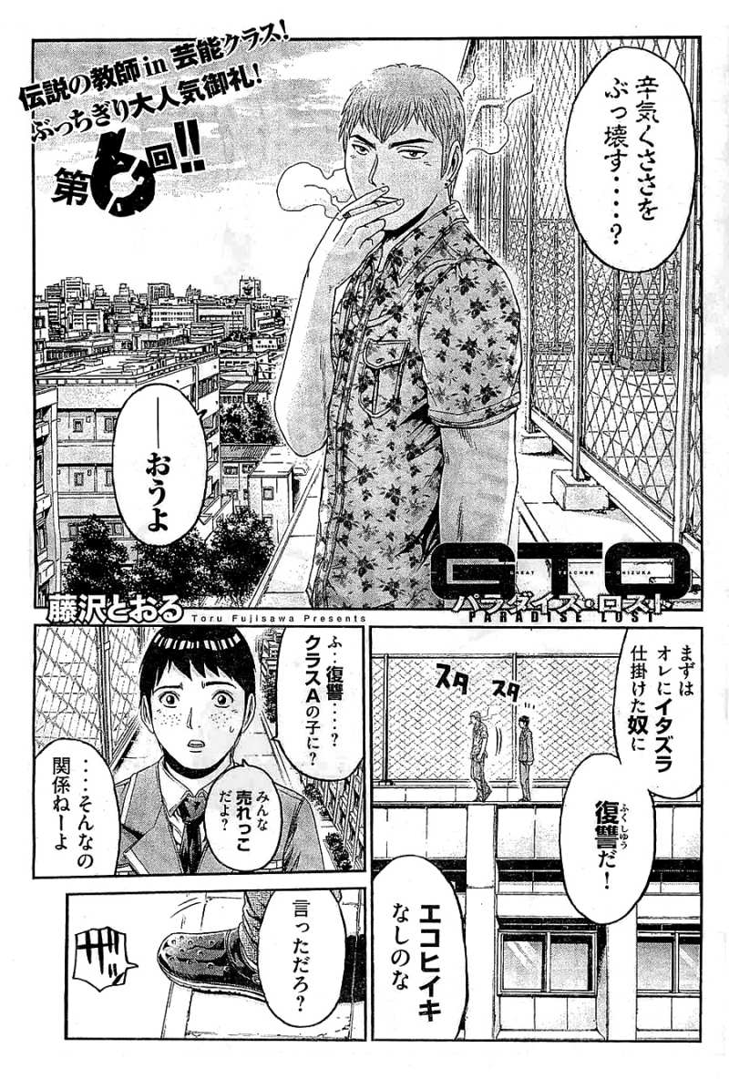 Gto 90話 Manga Townまんがタウン まんがまとめ 無料コミック漫画 ネタバレ