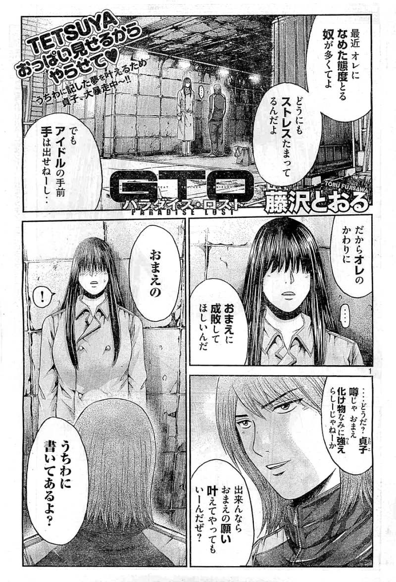 Gto パラダイス ロスト 6巻 漫画村