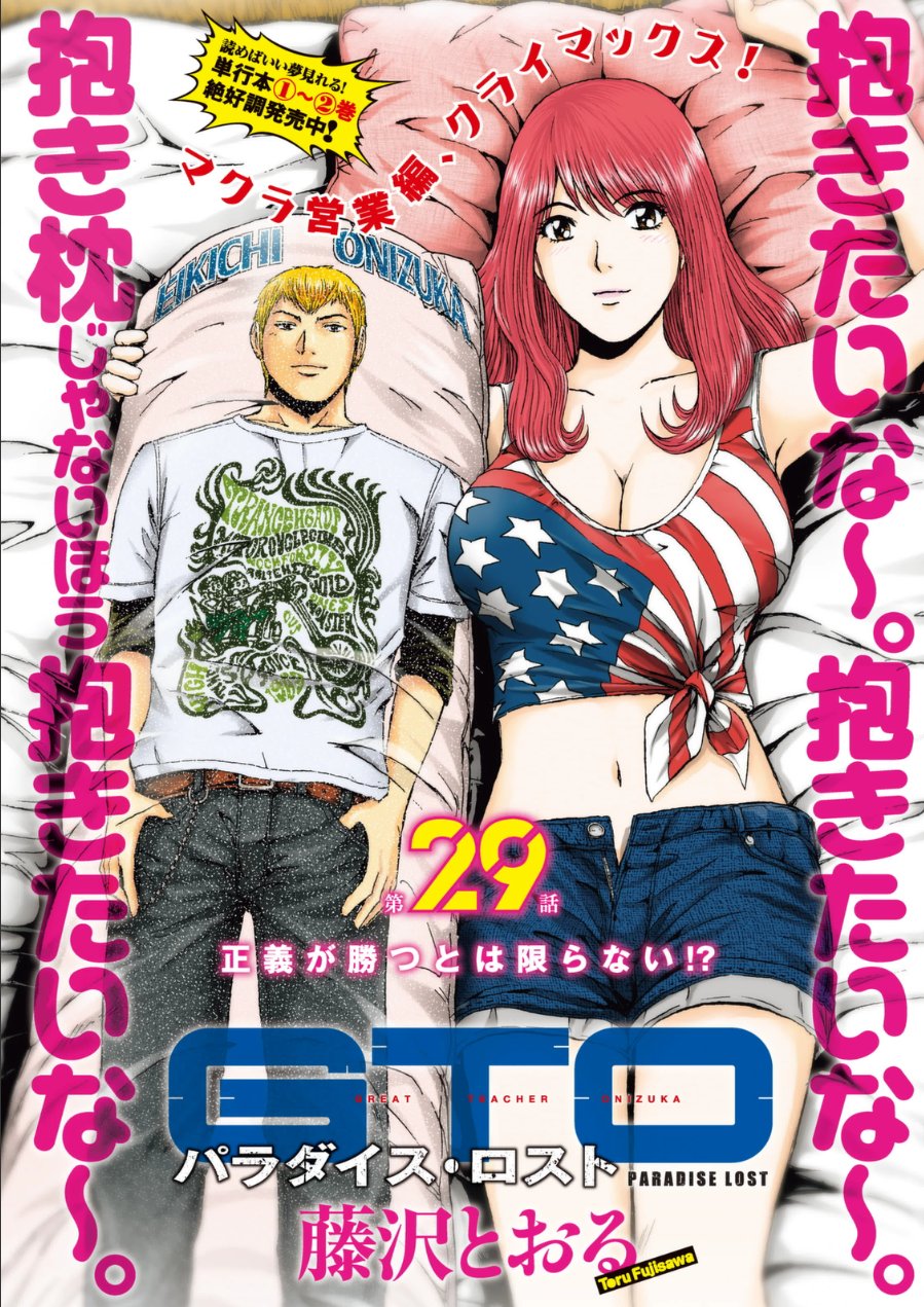 Gto Shonan 14days 漫画村 まんがまとめ 無料コミック漫画 ネタバレ